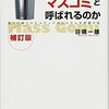 (たぶん)報道されなかった日本の闇ニュース［34］【NHKがジャニーズ事務所に毎年2億円を支払っていた事が判明し局は事務所へのハシゴを外す】