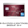 ＳＰＧアメックスカードはコロナウィルスでのキャンセル補償してくれます。