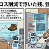 フードロス削減で浮いた銭、登山靴へ