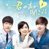 韓国ドラマ「君の声が聞こえる」感想 / イ・ジョンソク主演 干物女とイケメン年下男に胸キュン♡法廷サスペンス