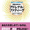 アトピーの改善のカギは「副腎疲労の解決」にあります