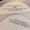 かけだす男とFINALとチケット当落とロッキングオンジャパン