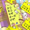 簡単なボードゲーム紹介【タコ ネコ ヤギ チーズ ピザ】