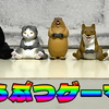 【グッズ紹介】マーモットの立ち姿が必見！『ガシャポン どうぶつゲーマー』