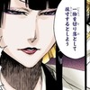 【BLEACH】修多羅千手丸「妾の活躍は見てくれたか？」