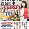 【読書】2019年3～4月の読書記録：「3男1女 東大理III合格百発百中 絶対やるべき勉強法」など