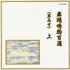 眠っていた血が騒ぐ！「邦楽舞踊シリーズ 舞踊鳴物百選(黒みす)上」で伝統芸能の世界へ