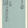 暗さについての本二冊