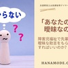 曖昧なスタッフ指導が多い！注意された意味を探ろう【障害児支援】