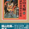 『闇におどる猫』横山光輝