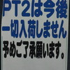  日本橋へ＆PT2査収とかまるちゃん自作PCパーツ集めとか