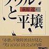 萩原遼「ソウルと平壌」