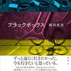 【王様のブランチ・BOOK】第166回芥川賞・直木賞／砂川文次／今村翔吾／米澤穂信さんのインタビュー（2022年1月22日 ）