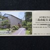 三島由紀夫文学館
