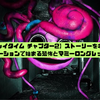 【ポピープレイタイム チャプター2】ストーリーをネタバレ解説｜ゲームステーションで始まる恐怖とマミーロングレッグスの目的