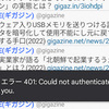 Twitterがサードパーティー製アプリを排除？