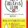 【運が良くなる】『図解「運に選ばれる」法則76』