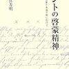 '11読書日記70冊目　『カントの啓蒙精神』宇都宮芳明