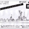 海上自衛隊 護衛艦 あけぼの（初代）   模型・プラモデル・本のおすすめリスト