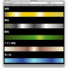 ソーシャルゲームで使いそうなCSS3のグラデーション