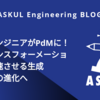 若手エンジニアがPdMに！AIトランスフォーメーションを加速させる生成AI基盤の進化へ