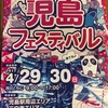 倉敷市 せんいのまち 児島フェスティバル 行ってきました♪