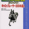 ギャロップレーサー2000のゲームと攻略本とサウンドトラック　プレミアソフトランキング