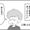 （0530話）メガネの王子様