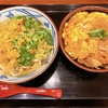 460日目　丸亀製麺のうどんと親子丼