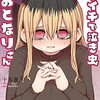 マンガ『バツイチで泣き虫なおとなりさん 改』十五夜 著 KADOKAWA