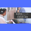 【ブログ50記事達成記念】発達障害のシンガーソングライター・米津玄師の聴きたい楽曲3選！ -彩芽の音楽だより-