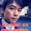 当たり前の事を「わざわざ難しく」言うヤツは、バカだと思う。