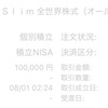 （NISA）クレカ積立の罠！？を実感