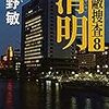 自民党総裁が決まり、次の興味は組閣だ