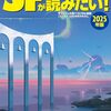 ついにSFへ
