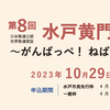 第8回水戸黄門漫遊マラソン