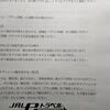 出発前、唯一の書類届く。
