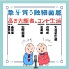 象牙質う蝕細菌層のゴロ（覚え方）