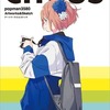 今CITRUS popman3580 アートワークス＆スケッチという書籍にとんでもないことが起こっている？