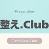 整え.Club -Preparation- コンセプト