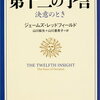 【予言】今日の起きるとされている大地震は15時26分に来るらしい