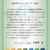 『愛川町ゼロカーボンシティ宣言』に関する意見：その１