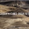 【SHONAN･LEOデモ口座】2019/4/15(月)の成績