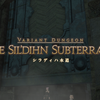 【FF14】ヒカセンは配管工へ シラディハ水道編