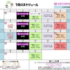 ◆7月スケジュール＆キャンペーン延長◆