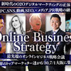 『Online Business Strategy』