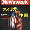 Newsweek (ニューズウィーク日本版) 2015年 11/10 号　アメリカ vs 中国／アメリカのＬＢＧＴの終わらない闘い