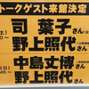 中島丈博 × 野上照代 トークショー レポート･『酔いどれ天使』『無宿』（2）