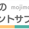 【最強】mojimo-selectを契約してみた｜月110円で3書体使い放題のフォントサブスク