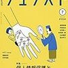 最近の法律雑誌より～ジュリスト2019年7月号